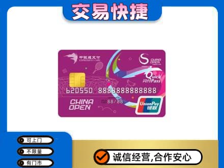姜堰区购物卡回收中银通支付卡.jpg