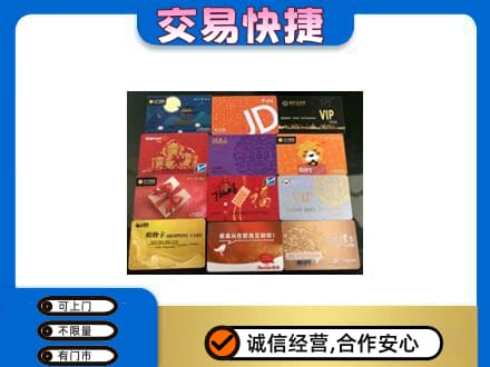 姜堰区购物卡回收网购卡.jpg