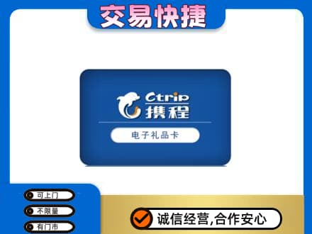 姜堰区购物卡回收携程礼品卡.jpg
