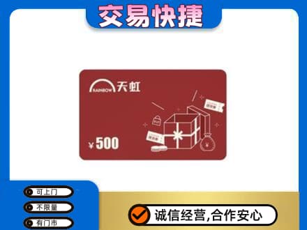 姜堰区回收天虹卡