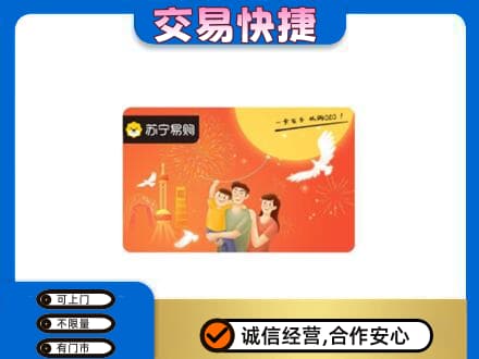 姜堰区购物卡回收苏宁易购卡.jpg