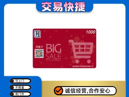 姜堰区回收世纪联华卡