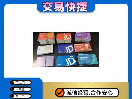 姜堰区回收超市卡