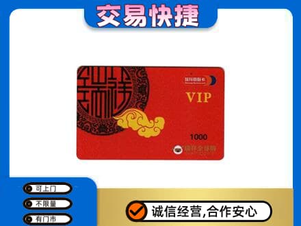 姜堰区购物卡回收瑞祥商联卡.jpg