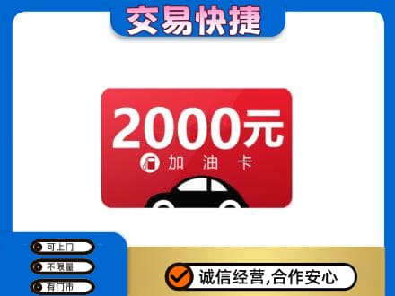 姜堰区购物卡回收加油卡.jpg