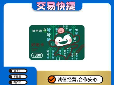 姜堰区购物卡回收百果园卡.jpg