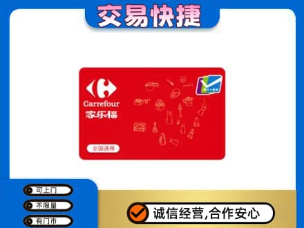 姜堰区回收家乐福卡