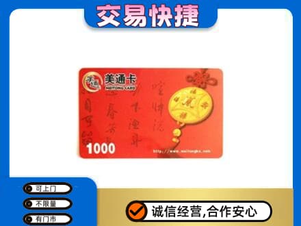 姜堰区购物卡回收美通卡.jpg