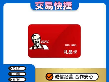 姜堰区购物卡回收肯德基卡.jpg