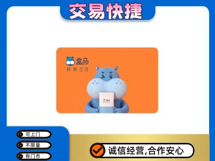 姜堰区购物卡回收盒马生鲜卡.jpg