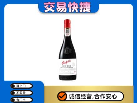姜堰区洋酒回收奔富红酒.jpg