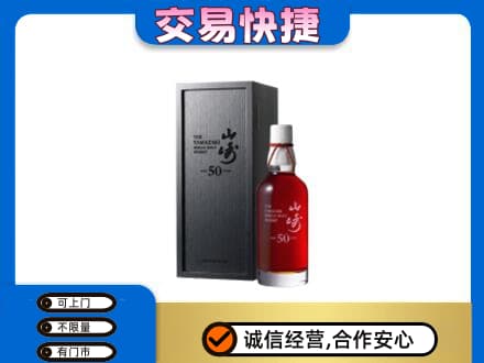 姜堰区洋酒回收山崎50年.jpg