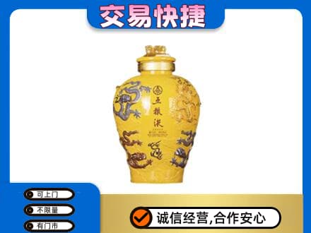 姜堰区名酒回收五粮液九龙坛.jpg