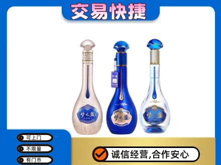 姜堰区名酒回收梦之蓝系列.jpg