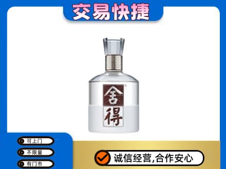 姜堰区名酒回收舍得.jpg