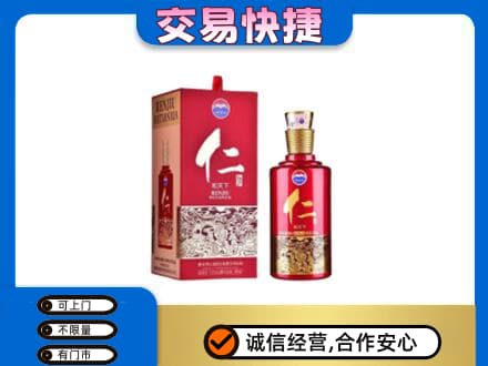 姜堰区茅台回收仁酒.jpg